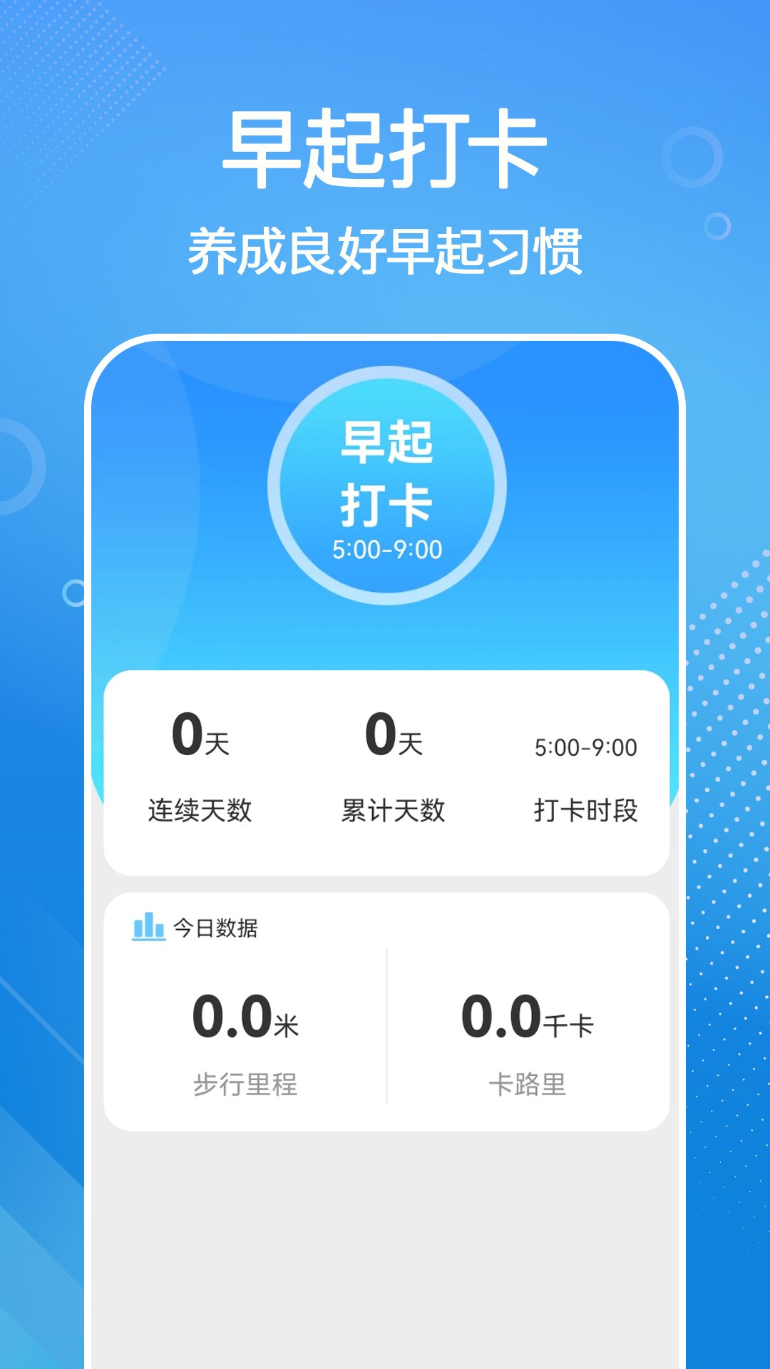 全民来计步app v1.0.0 安卓版2