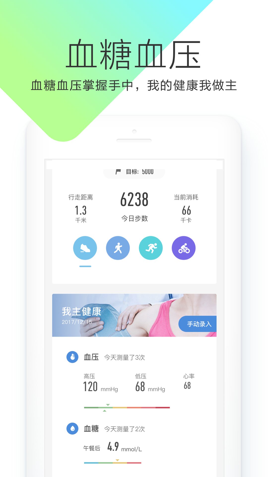 OKOK健康管理app手机版 v3.7.21 安卓版1