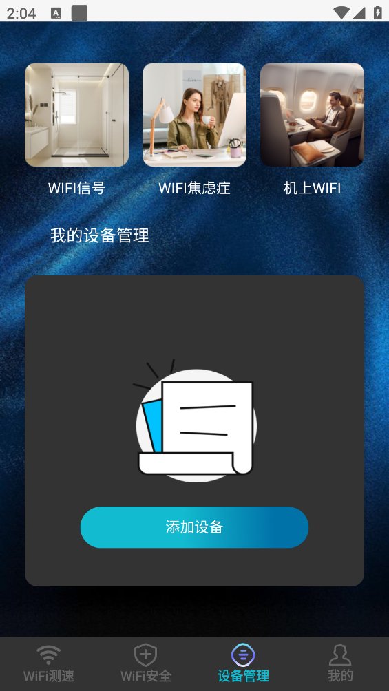 惊风wifi助手app v1.0.3 安卓版1