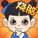 烧脑大师红包版安卓版下载_烧脑大师红包版手机版下载