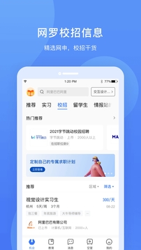 实习僧app官方版 v4.52.0 安卓版1