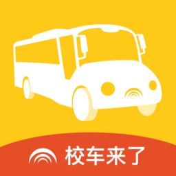 校车来了app官方版