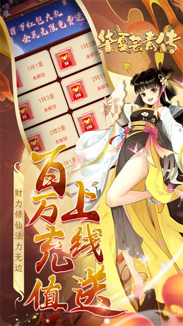 华夏芸青传手游1.0.03