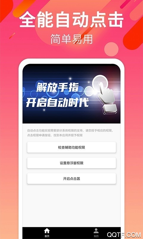 手游自动点击连点器最新版 v26.0 免费版2