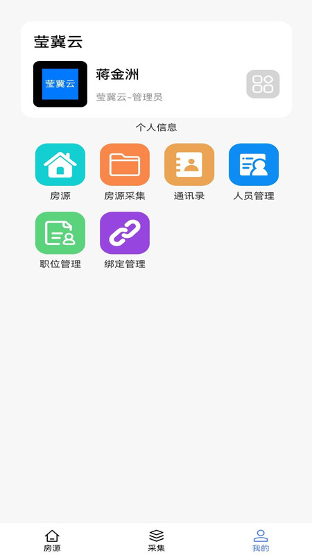 莹冀云房产app安卓版 v1.0.0 最新版4