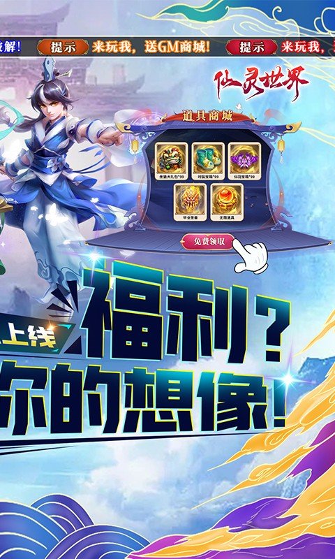 仙灵世界0.1折1.02