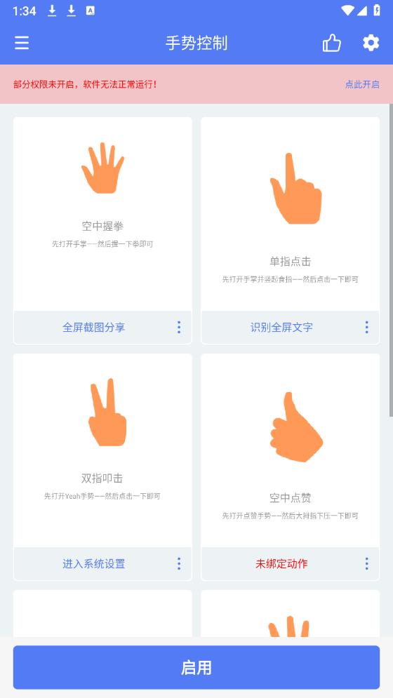 自定义手势控制app最新版 v1.0.7 安卓版4
