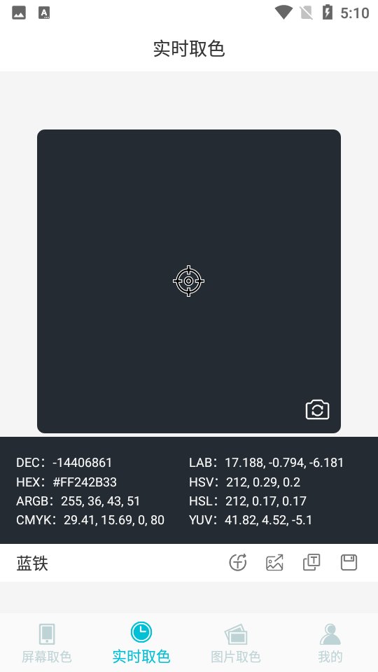 手机取色器app v3.17 安卓版1