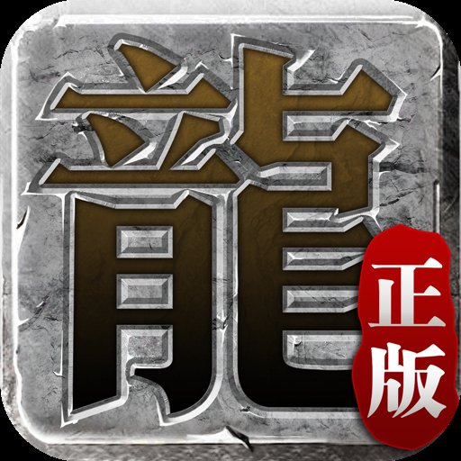 迷失传说三职业安卓版下载_迷失传说三职业手机版下载