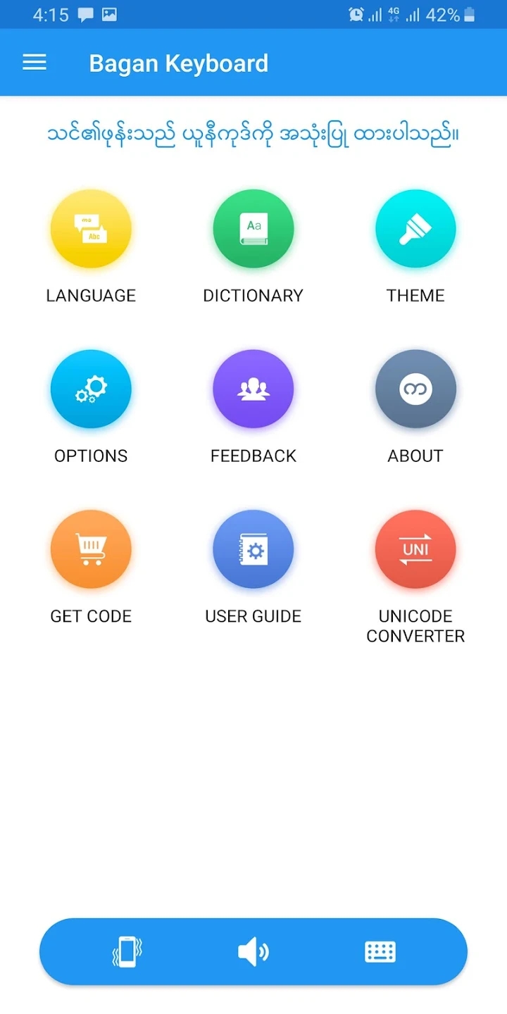 Bagan Keyboard缅甸语输入法最新版 v14.49 官方版1