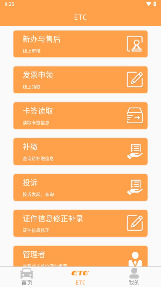 云南etc服务app官方版下载 v4.0.9 安卓版0