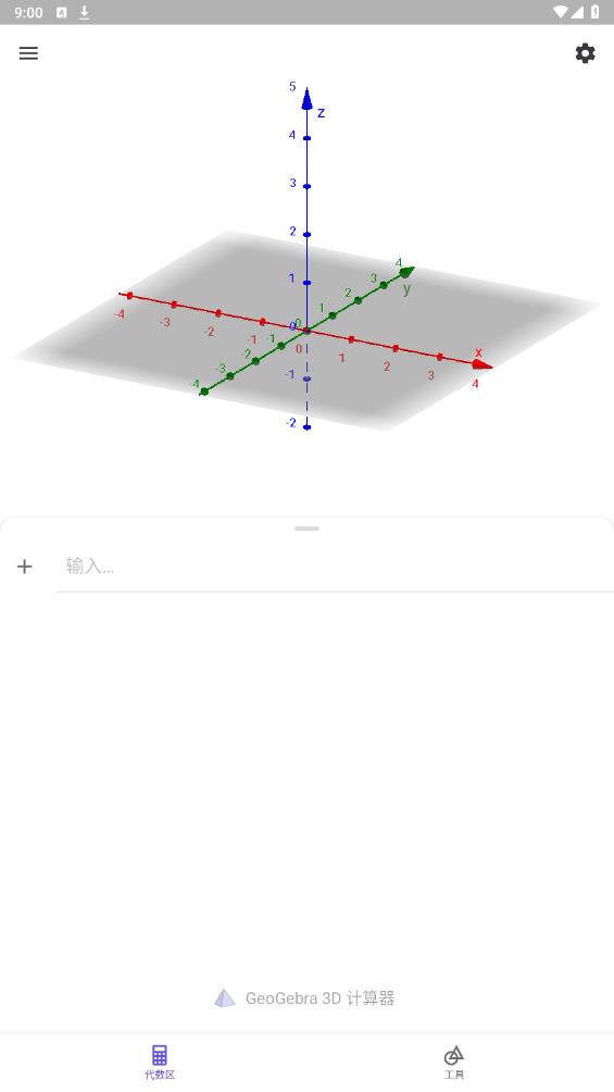 geogebra3D计算器中文版 v5.2.821.0 最新版1