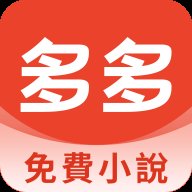 多多免费小说app官方版 v1.0.2 安卓版安卓版