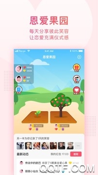 小恩爱app最新版 v9.6.12 最新版2