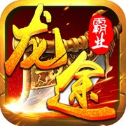 赤焰沙巴克安卓版下载_赤焰沙巴克手机版下载