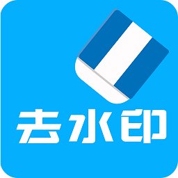 视频去水印app v2.8.5 安卓版