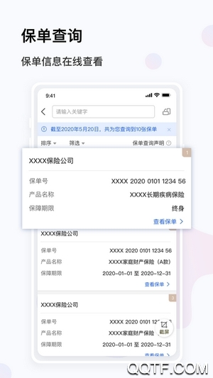 金事通app保单软件 v3.4.3 最新版4