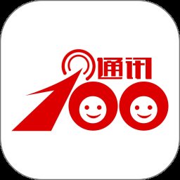 通讯100 4.0.3