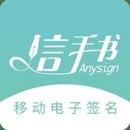 信手书app