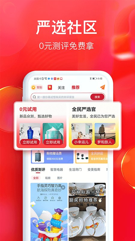 全民严选全球购app最新版 v6.9.5 官方版1