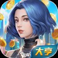 我的土豪时代安卓版下载_我的土豪时代手机版下载