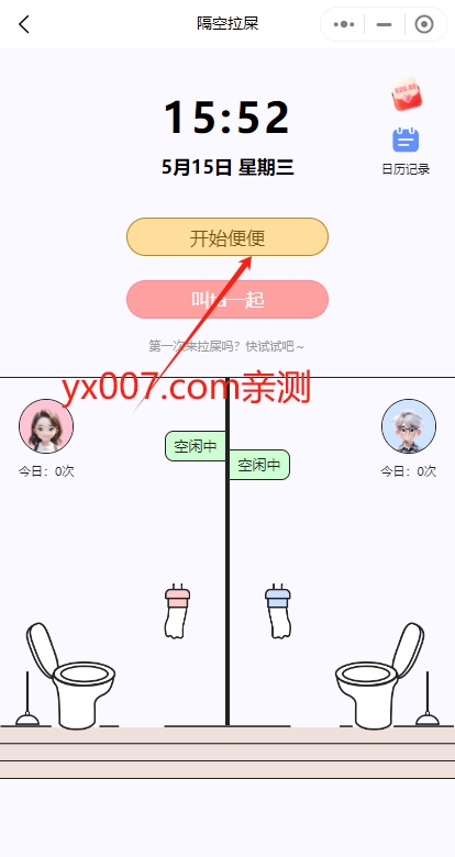 情侣隔空拉屎app官方版下载 v10.20 安卓版0