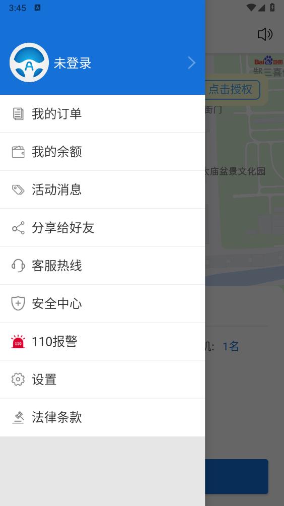 安代驾app官方版 v3.3.7 安卓版4