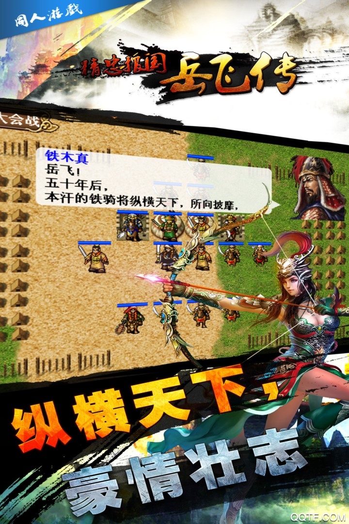 同人精忠报国岳飞传手游九游版 v8.0.2049 安卓版3