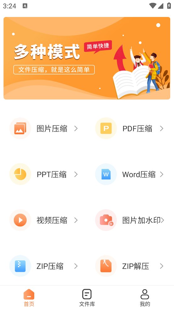 图片压缩工具app v1.2.0 安卓版3