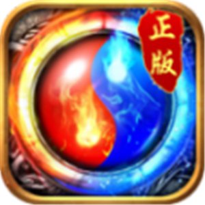 单职业中变合击传奇安卓版下载_单职业中变合击传奇手机版下载