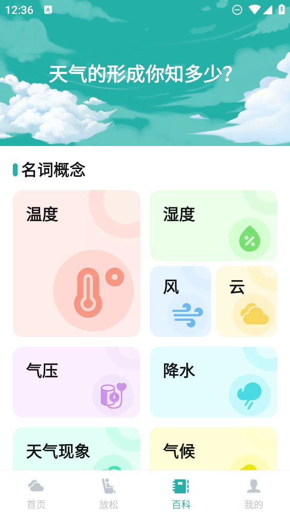 把握好天气app v1000 安卓版1