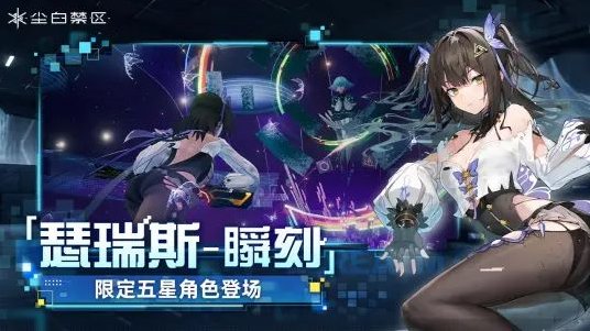 尘白禁区苹果版2.3.02