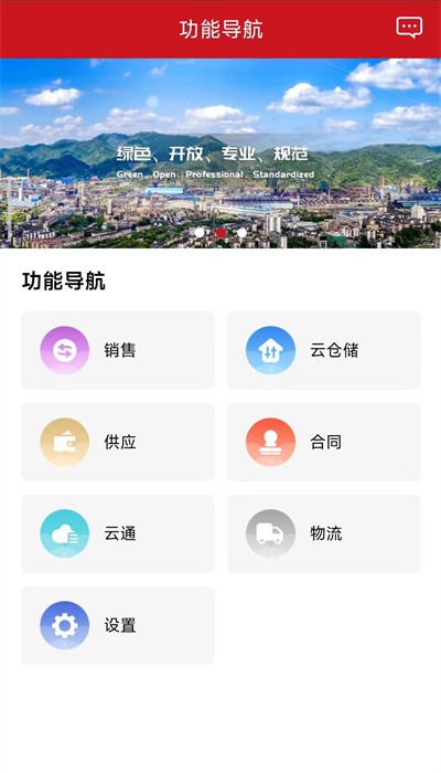 闽光云商app官方版 v2.0.15 最新版3