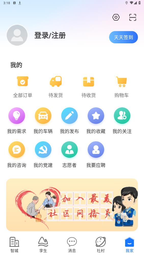 智城我家app官方版 v2.1.5 安卓版7