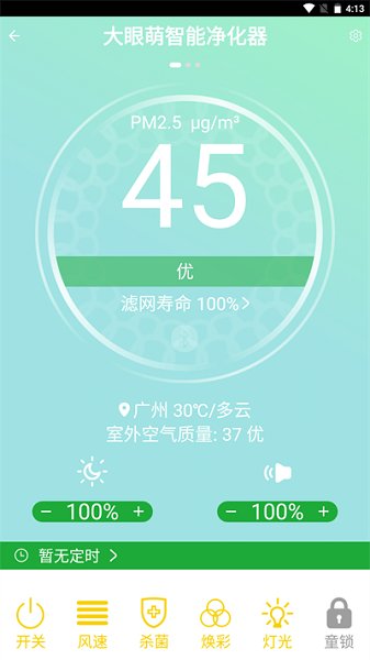 派洛奇智控app最新版 v1.1.1 安卓版4