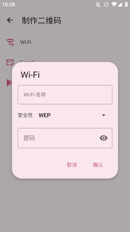 MomoQR二维码app v1.0.5 最新版3