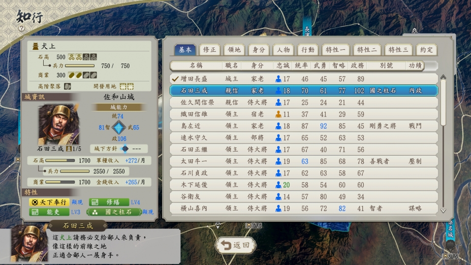 信长之野望：新生威力加强版官方中文版[v1.1.1|Steam正版分流]4