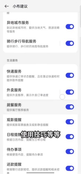 小布建议智慧数据增强服务app官方版 v14.1.32 最新版4