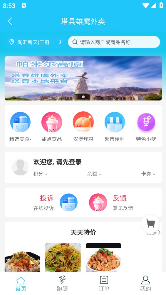 雄鹰外卖平台app v2.0.0 安卓版4