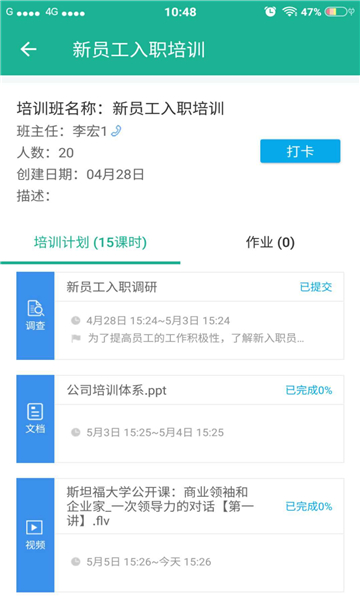 柳钢e企学APP官方版 v1.0.3 安卓版1