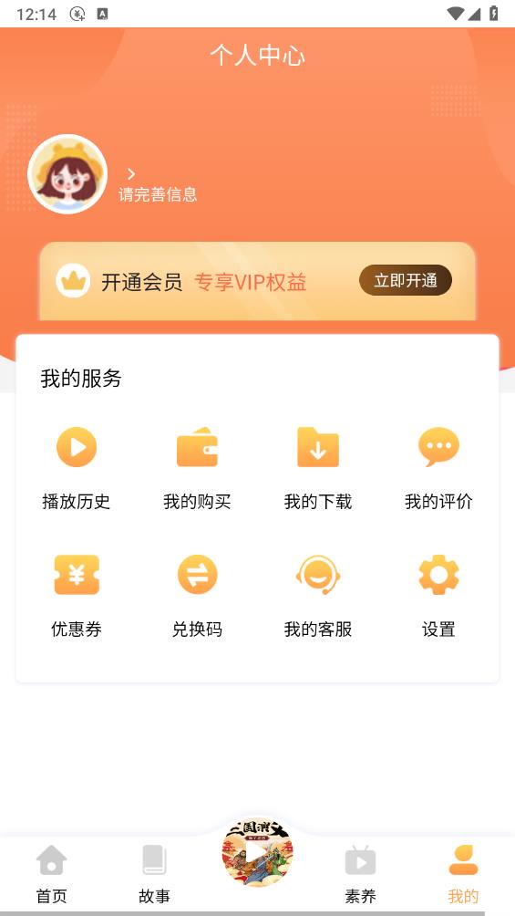 狮子老爸讲故事app安卓版 v1.2.5 最新版3