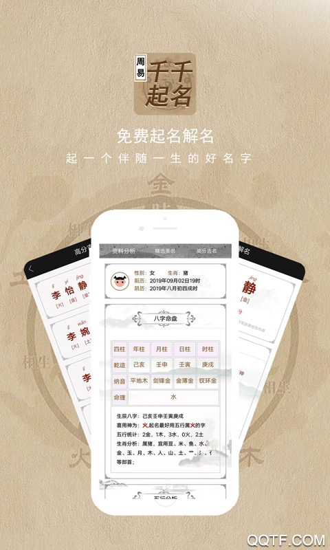 千千起名软件app最新版 v3.3.4 安卓版1