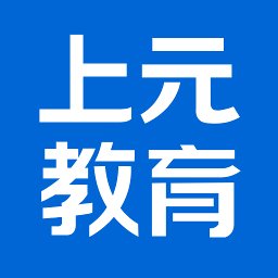 上元教育官方版 v2.9.1 安卓版