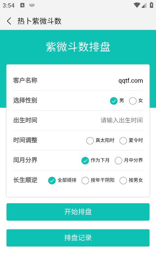 热卜周易起名app v1.0.1 安卓版1