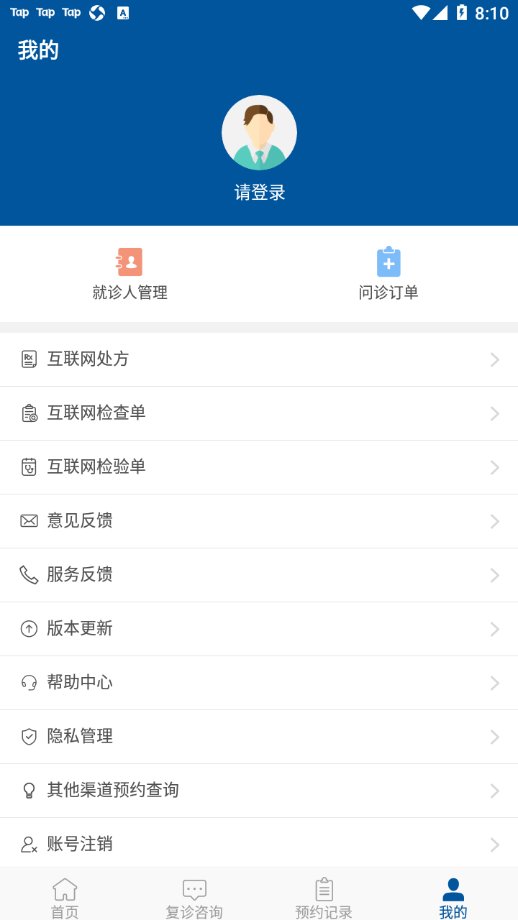 掌上宣武医院安卓版 v2.5.7 最新版2