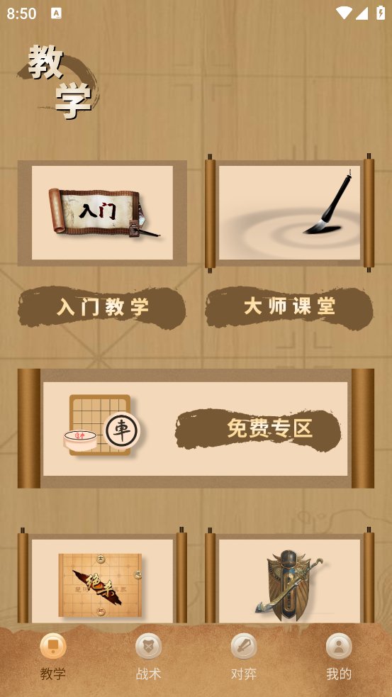 揭棋app最新版 v1.1.1 安卓版2