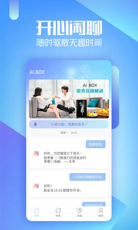 AIBOX虚拟机器人app最新版 v1.20.1 官方版1