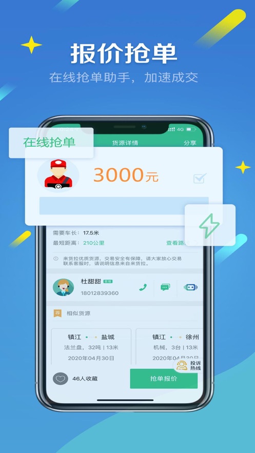 来货拉app官方版 v4.8.5 最新版4