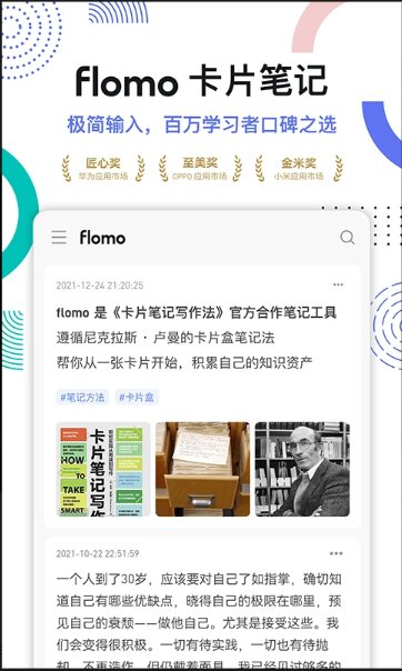 flomo浮墨笔记2024安卓版4.1.11