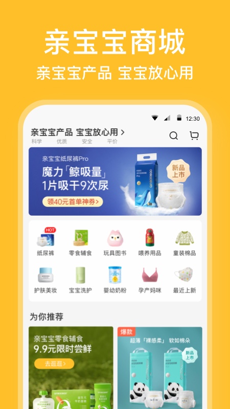 亲宝宝app安卓版 v11.5.0 最新版3